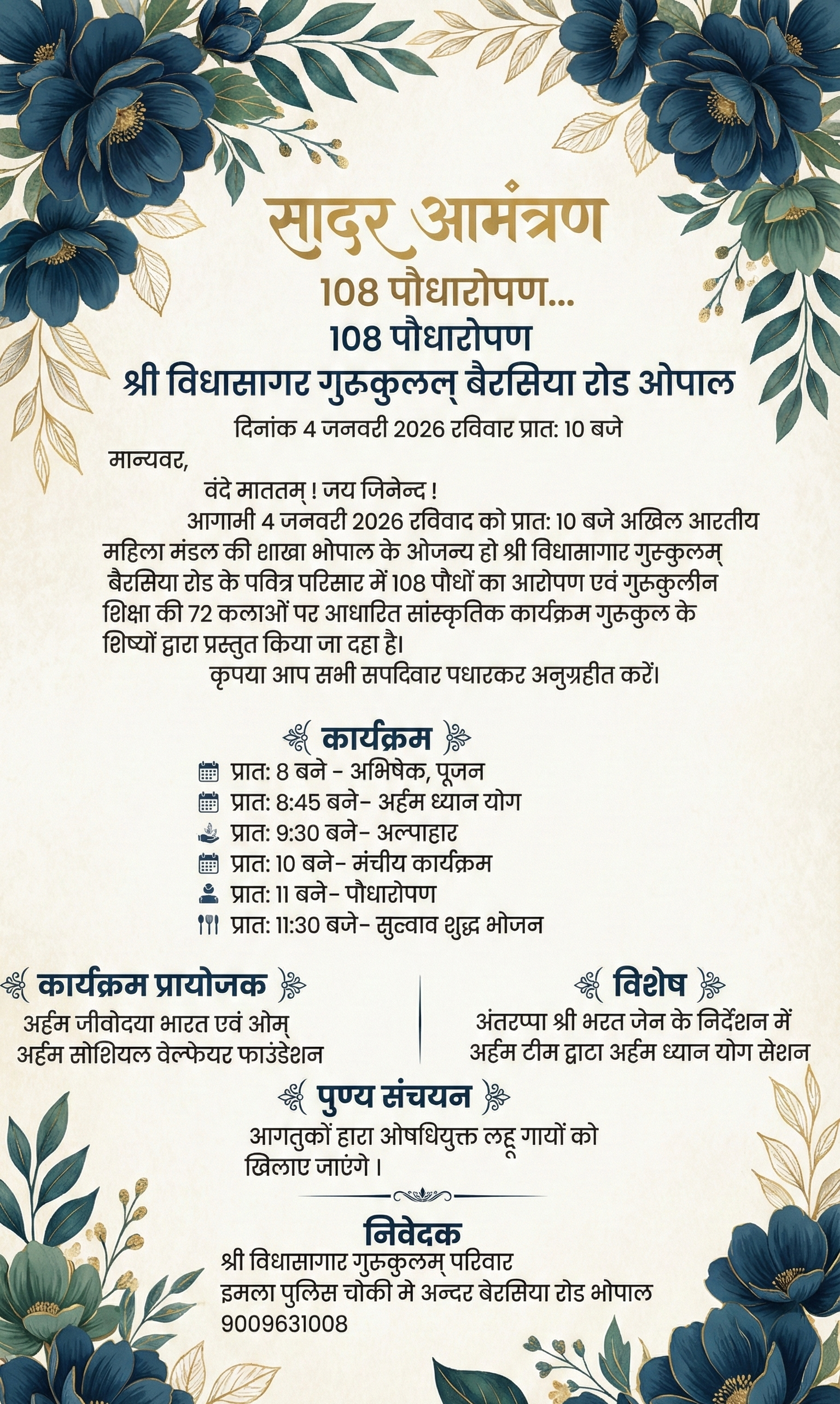 श्री विद्यासागर गुरुकुलम भोपाल में आचार्य विद्यासागर जी महाराज के चरण मंदिर का भव्य स्थापना